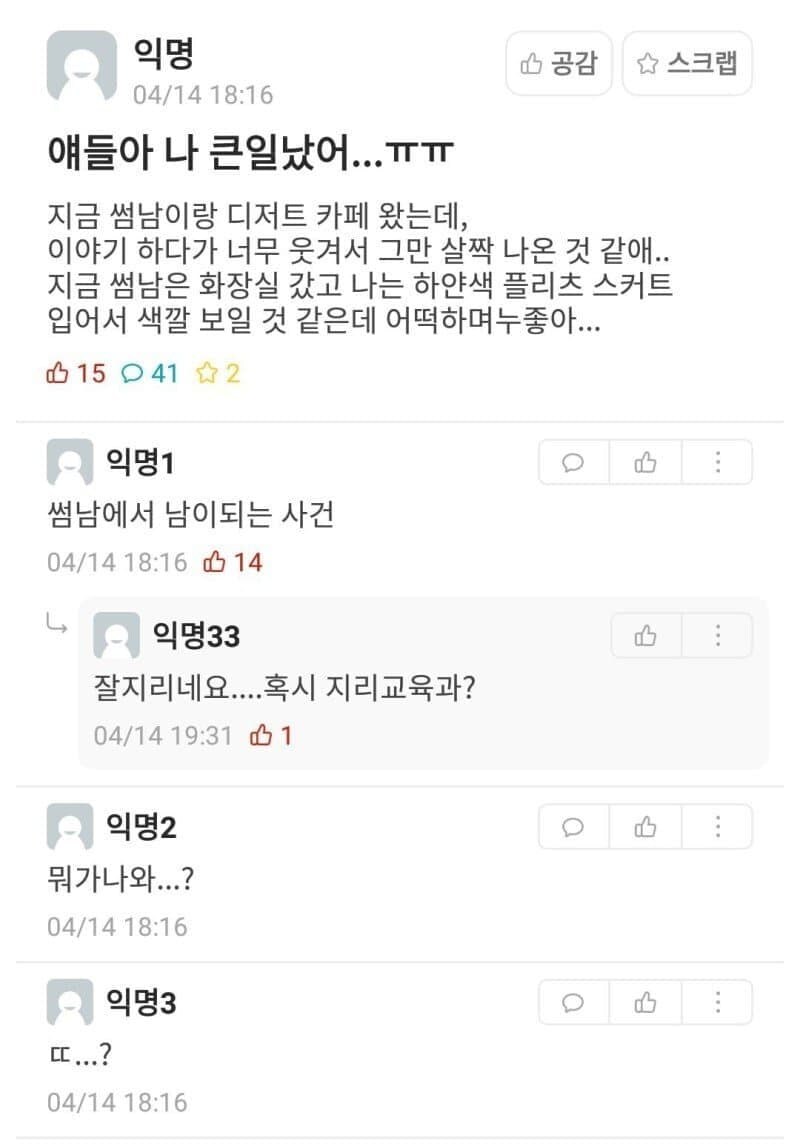 썸남이랑 카페 갔다가 지리교육과 합격한 여자.jpg_1.jpg