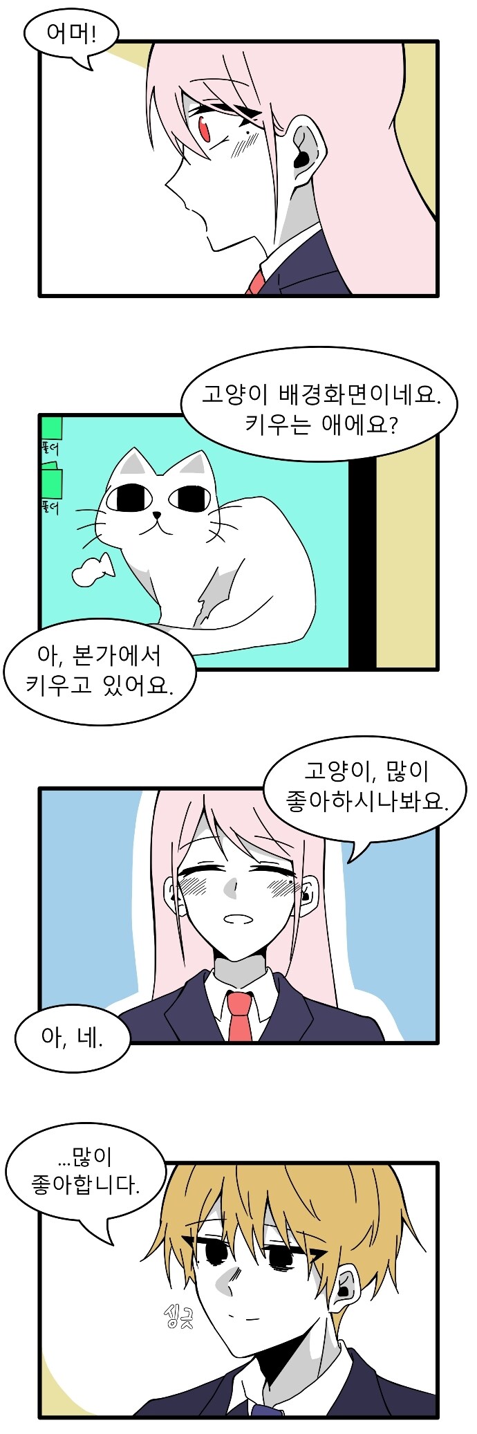 회사 내 암살자 여사원 Manhwa_2.jpg