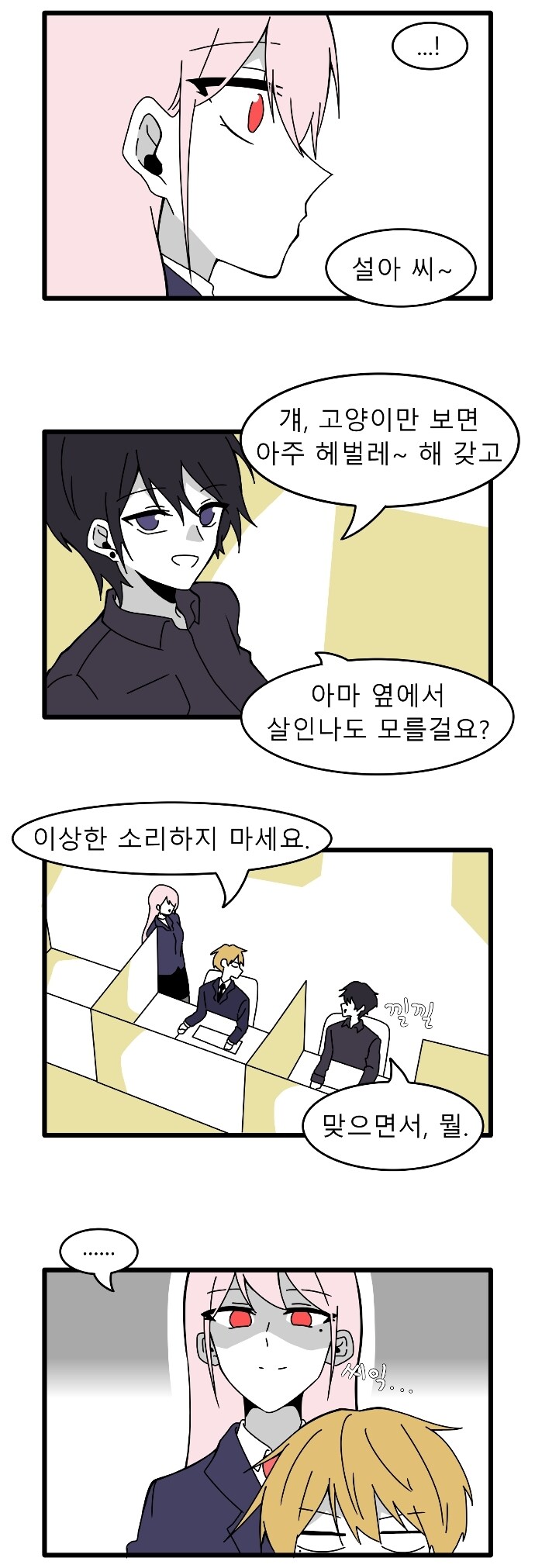 회사 내 암살자 여사원 Manhwa_3.jpg