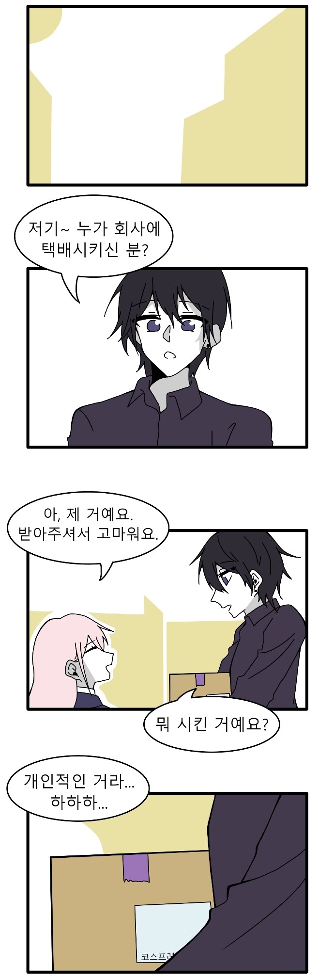 회사 내 암살자 여사원 Manhwa_4.jpg