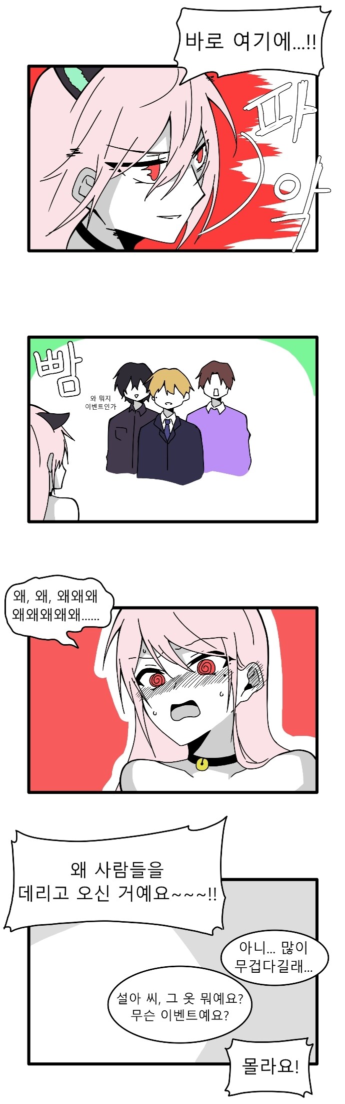 회사 내 암살자 여사원 Manhwa_8.jpg