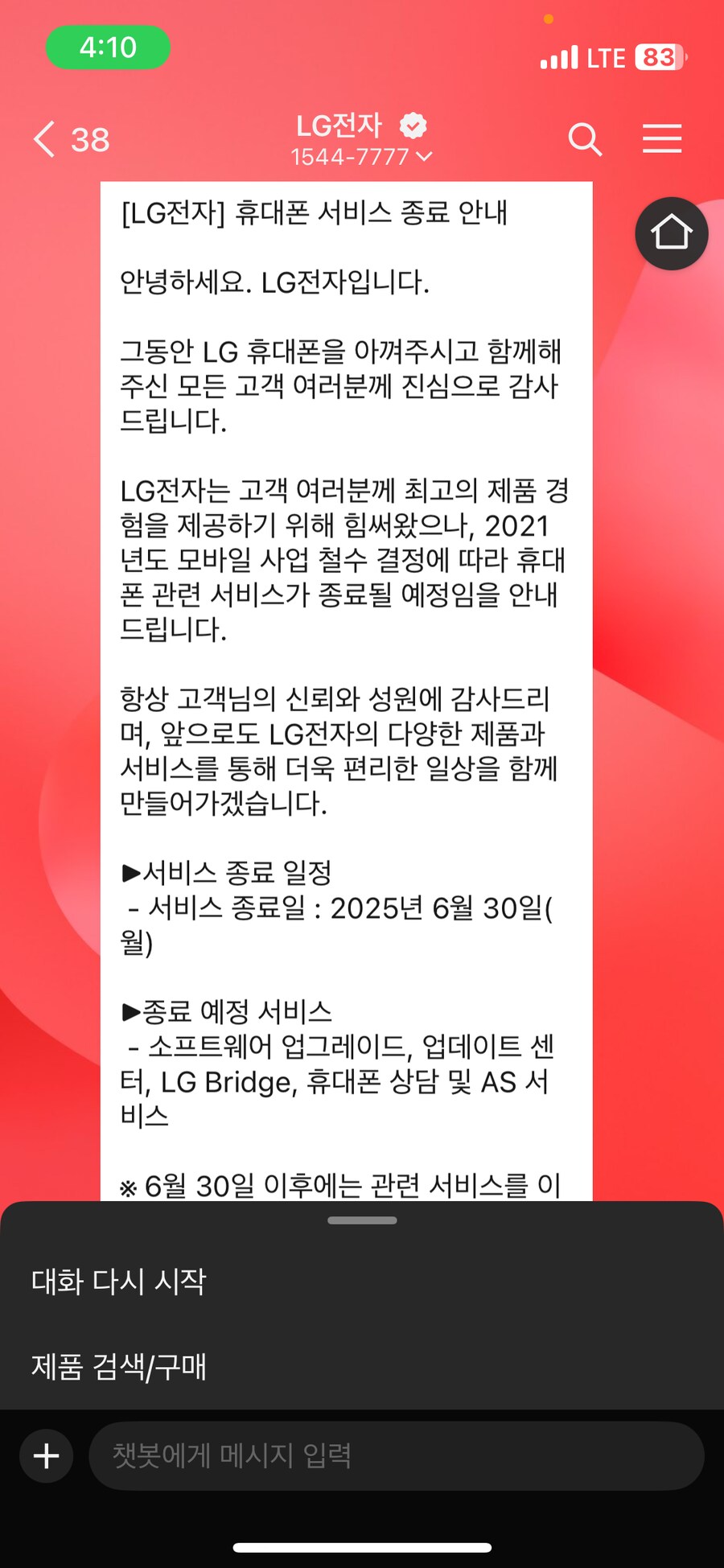 아아.. Lg 모바일 진짜 끝났구나_1.png