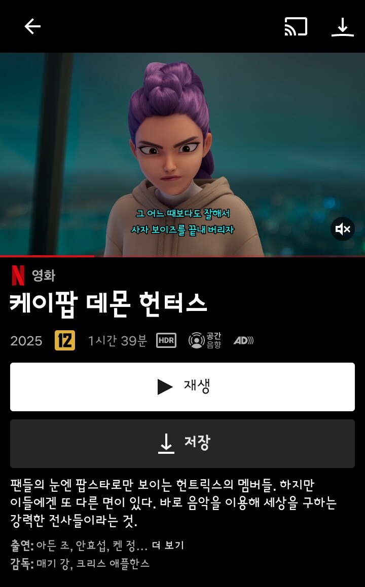 넷플) K팝 데몬헌터즈 떴다_1.png