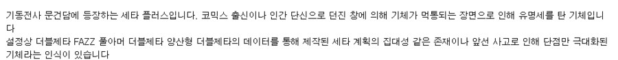방금 오른쪽베글 갔다가 창에 격추당한 건담 얘기를 봤어_1.png