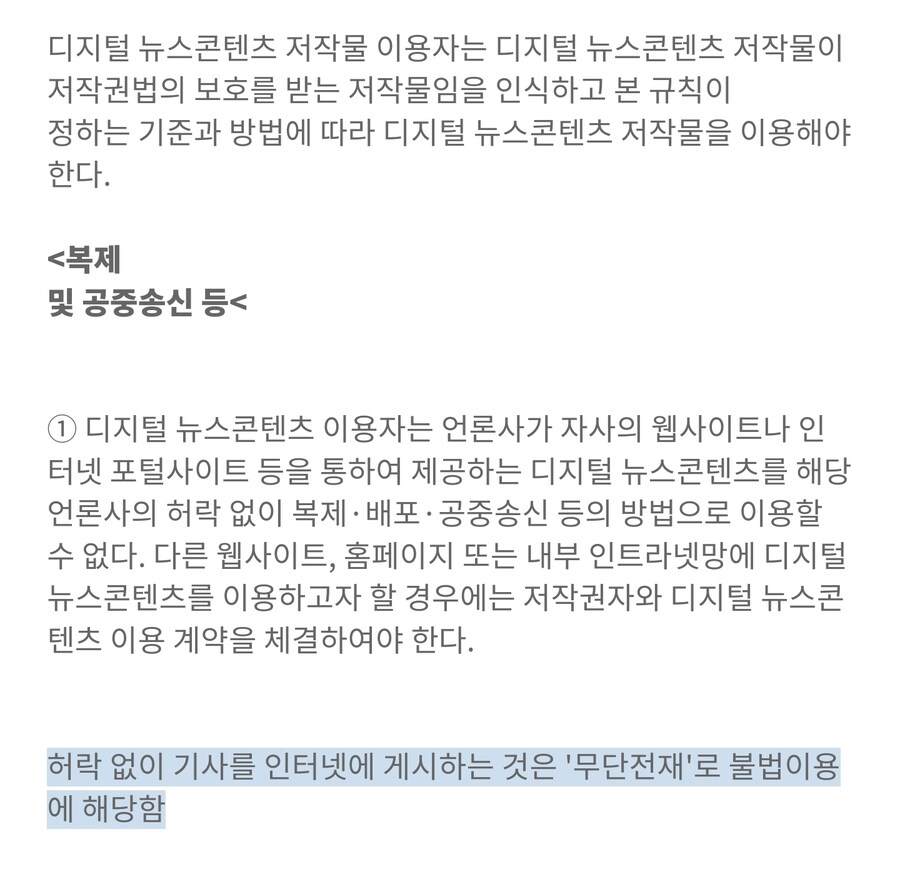 인터넷 기사를 유게에 올릴때 주의할것_2.jpg