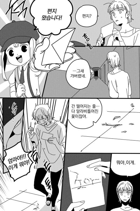 슬픔) 저승에서 온 편지_2.jpg