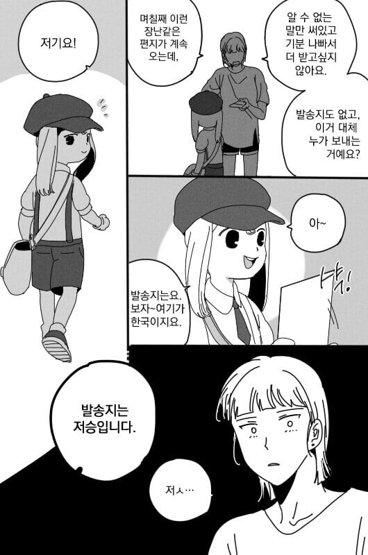 슬픔) 저승에서 온 편지_4.jpg