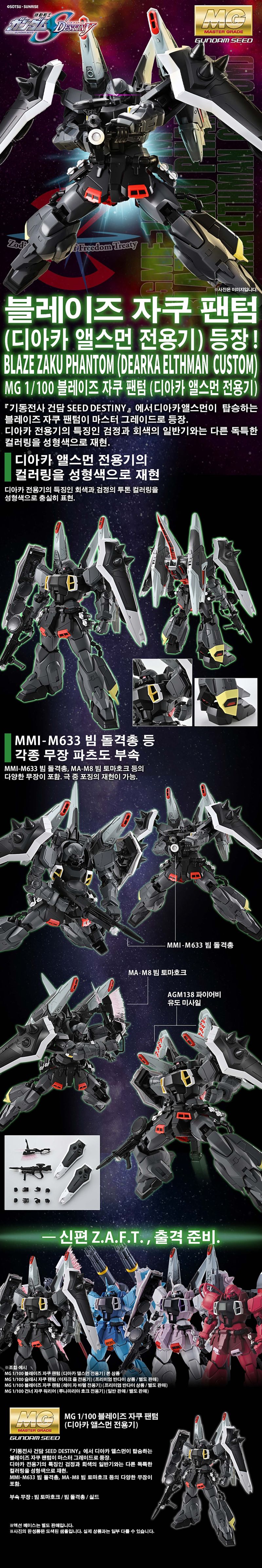 [반X이몰] 하비 PB MG 디아카 전용 자쿠 팬텀 예약 개시_1.jpg