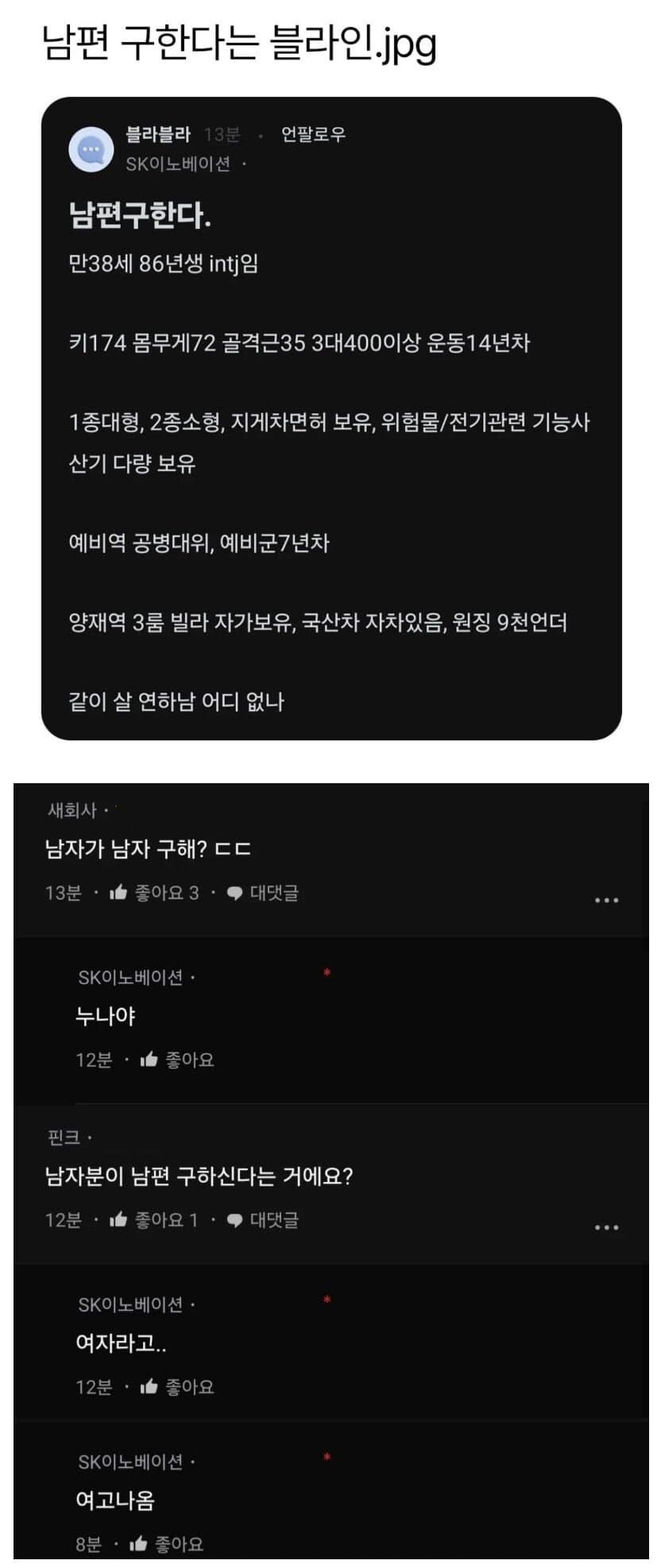 남편 구하는 블라인.jpg_1.jpg
