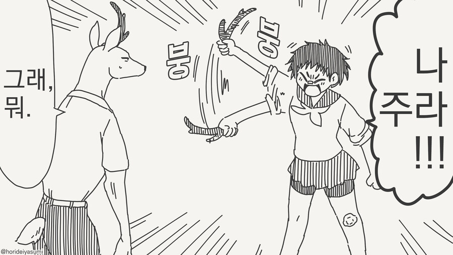 뿔갈이 하는 만화_2.jpg
