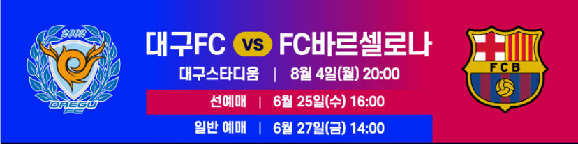 NOL티켓)FC바르셀로나 내한 친선경기 예매일정,가격표(vs서울/대구)_4.jpg