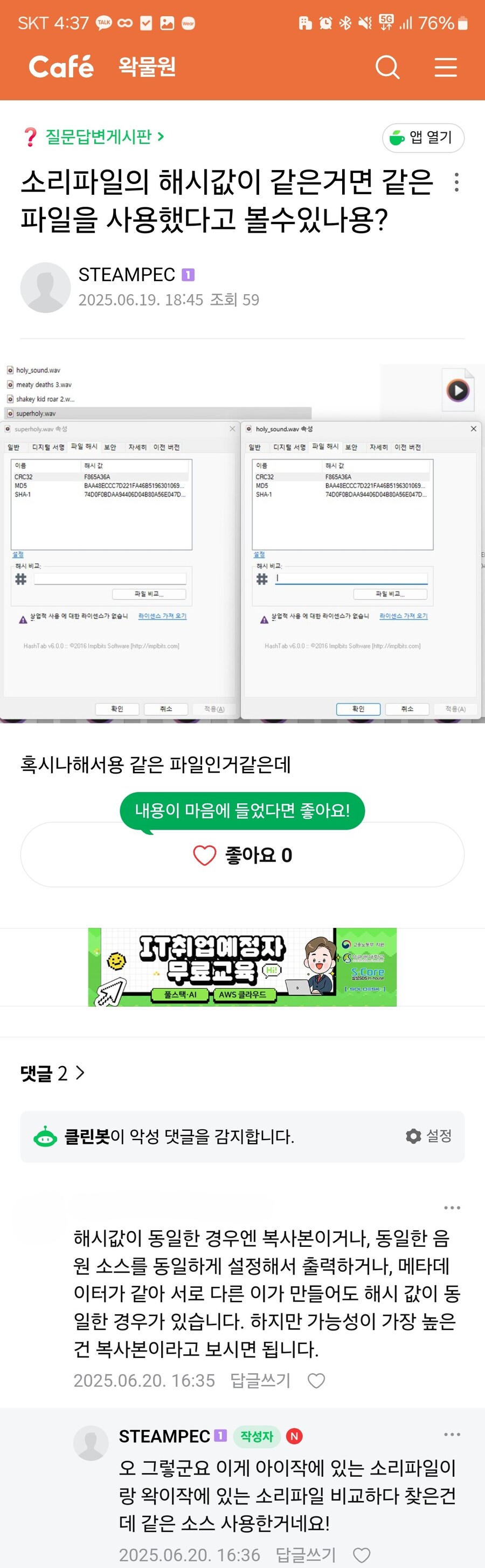 ㅇㅇㄱ) 이야 아이작 소리파일 왁물원에 글쓴 후기_1.jpg