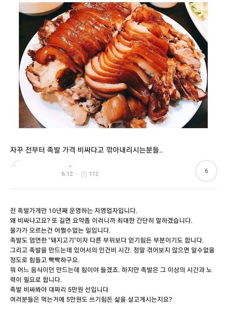 커뮤니티에서 화제가 된 5만원 족발_1.jpg