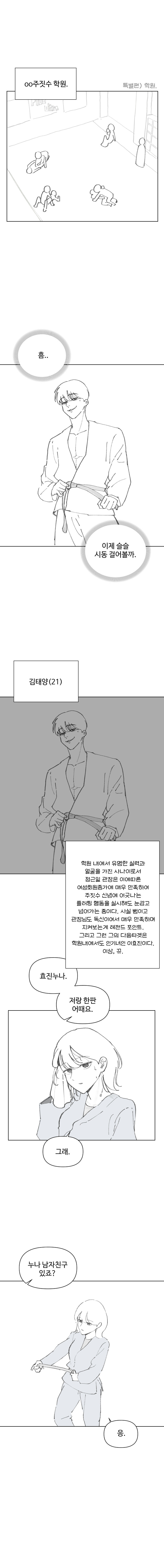 김태양이 남친있는 누나 꼬시는 Manhwa_1.jpg