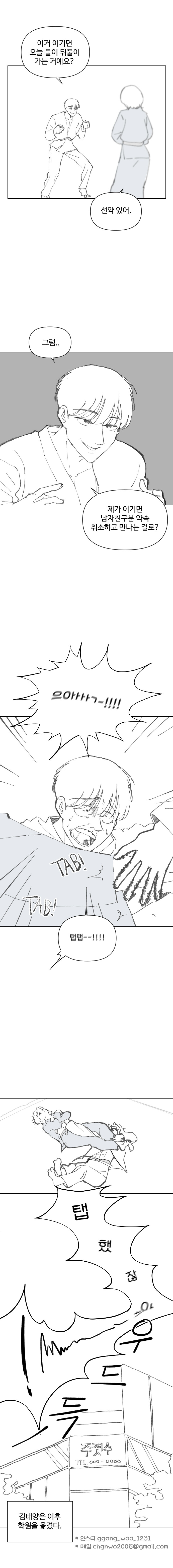김태양이 남친있는 누나 꼬시는 Manhwa_2.jpg