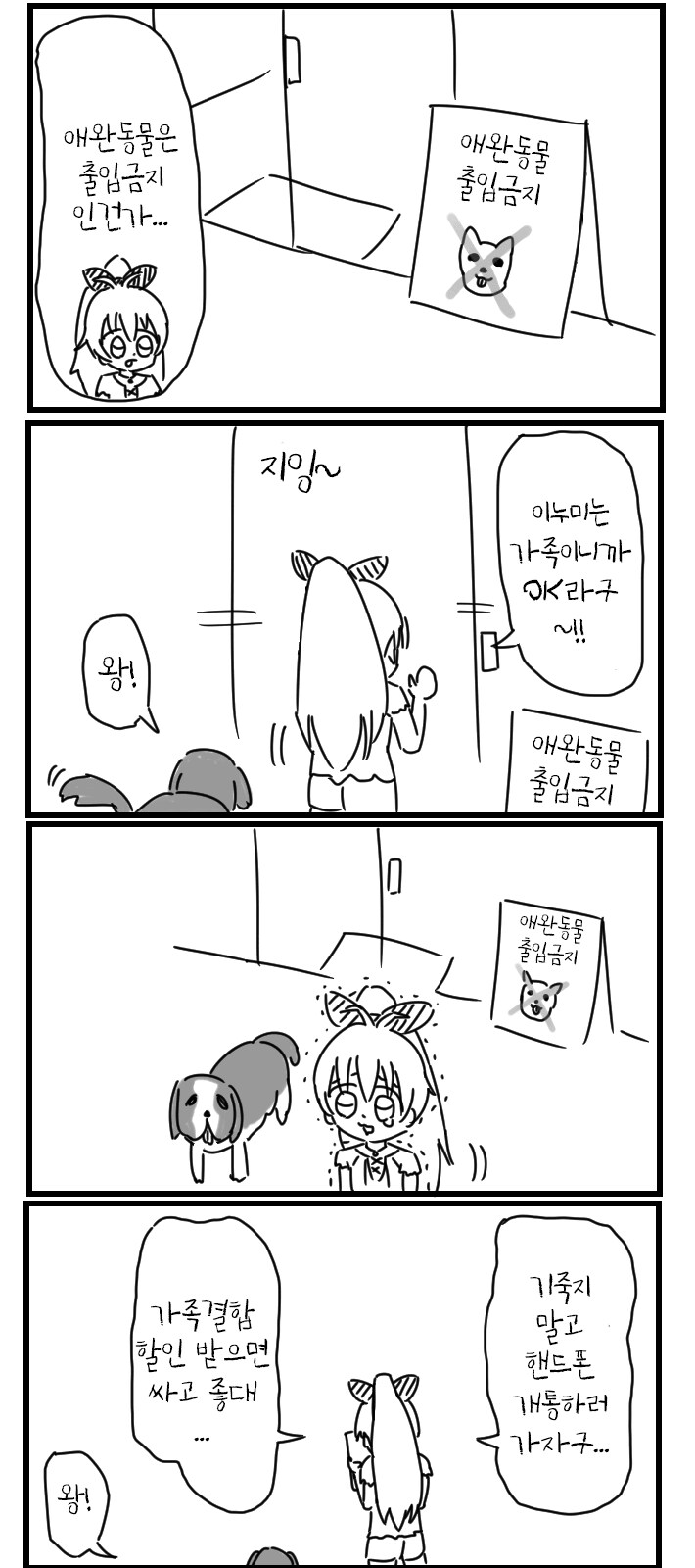 @) 애완동물 출입금지.manga_1.png