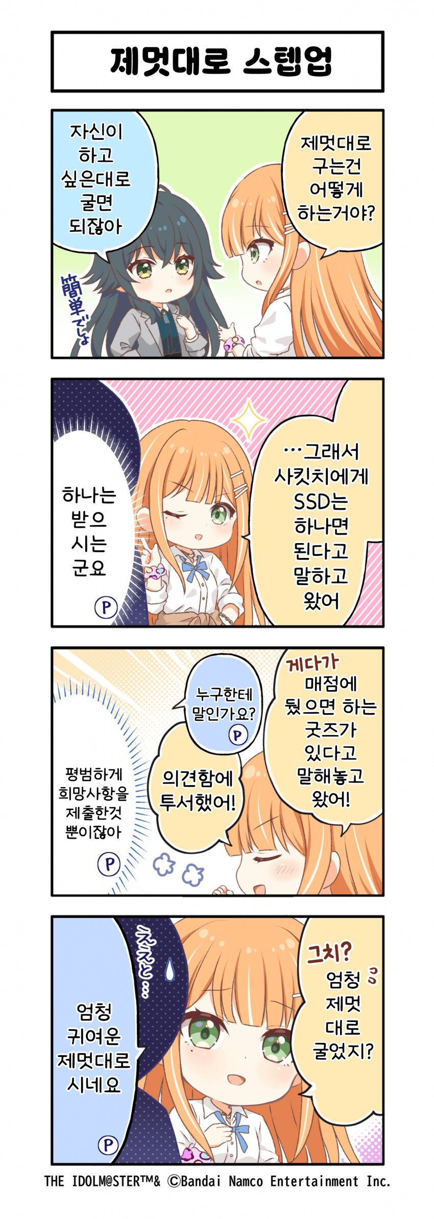 [@] 제멋대로 스텝업_1.png