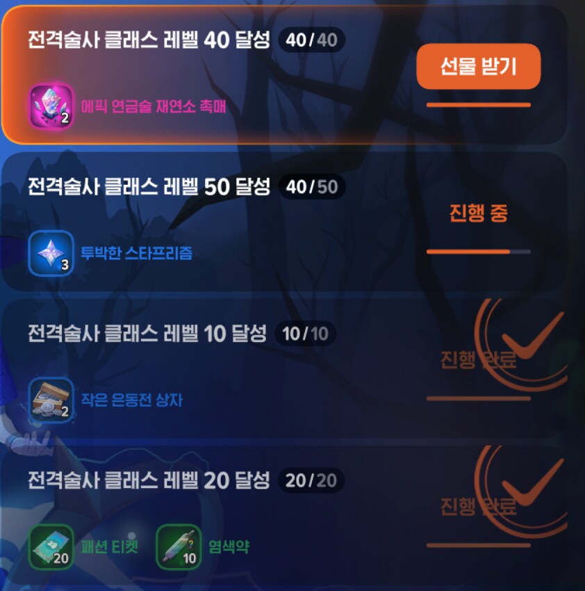 마비M) 전격술사 40레벨 굿_1.png