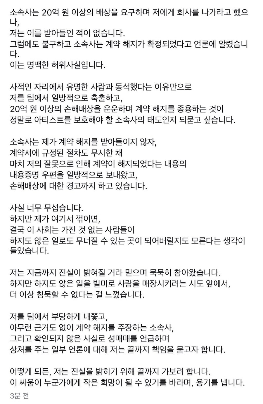 최근 퇴출된 아이돌 반박문_2.jpg