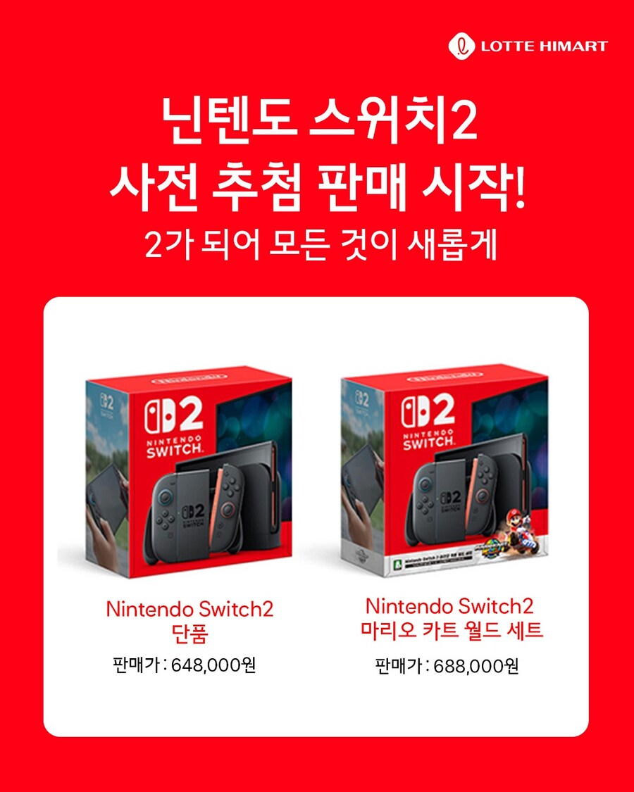 [롯데하이마트] 닌텐도 스위치2 온/오프라인 5차 추첨 판매_2.jpg