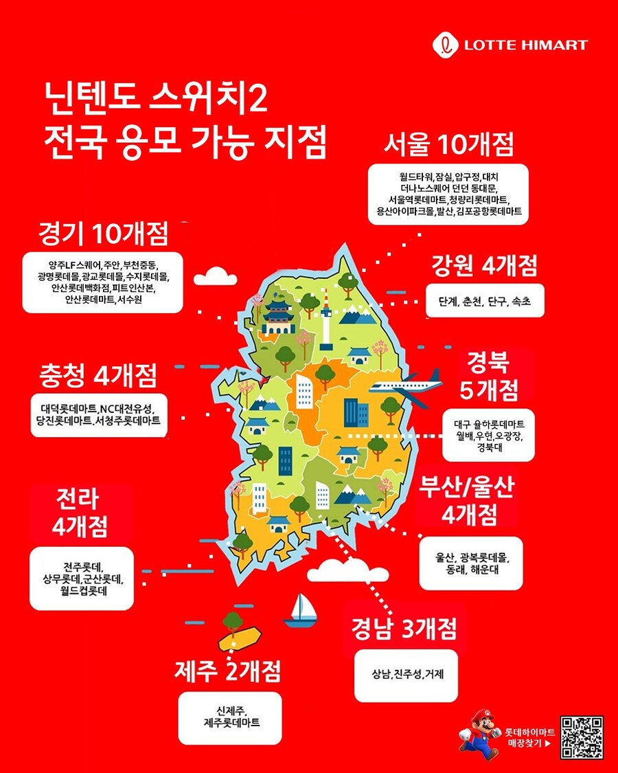 [롯데하이마트] 닌텐도 스위치2 온/오프라인 5차 추첨 판매_4.jpg