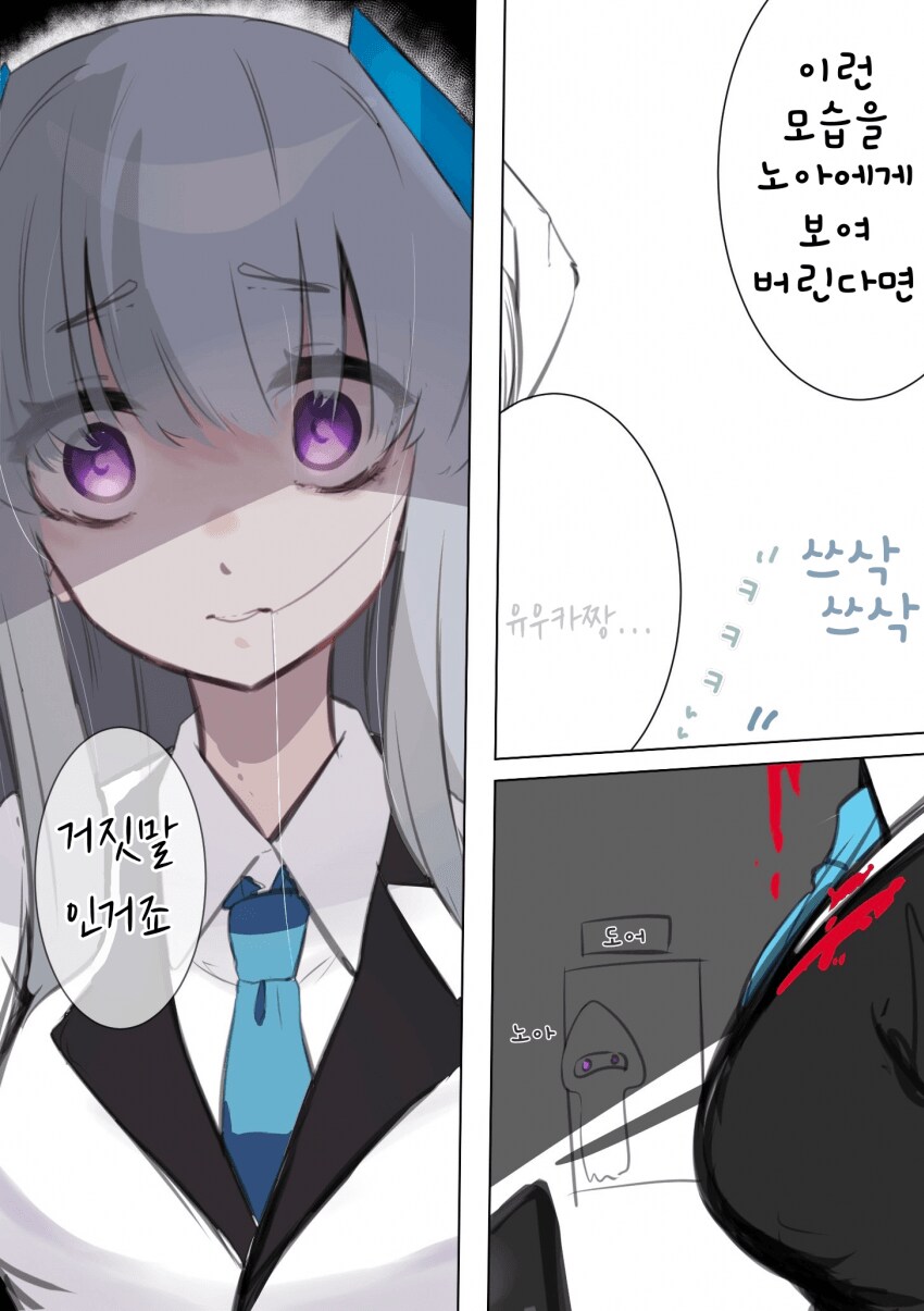블루아카] 유우카에게 장난치는 몸모이_2.png