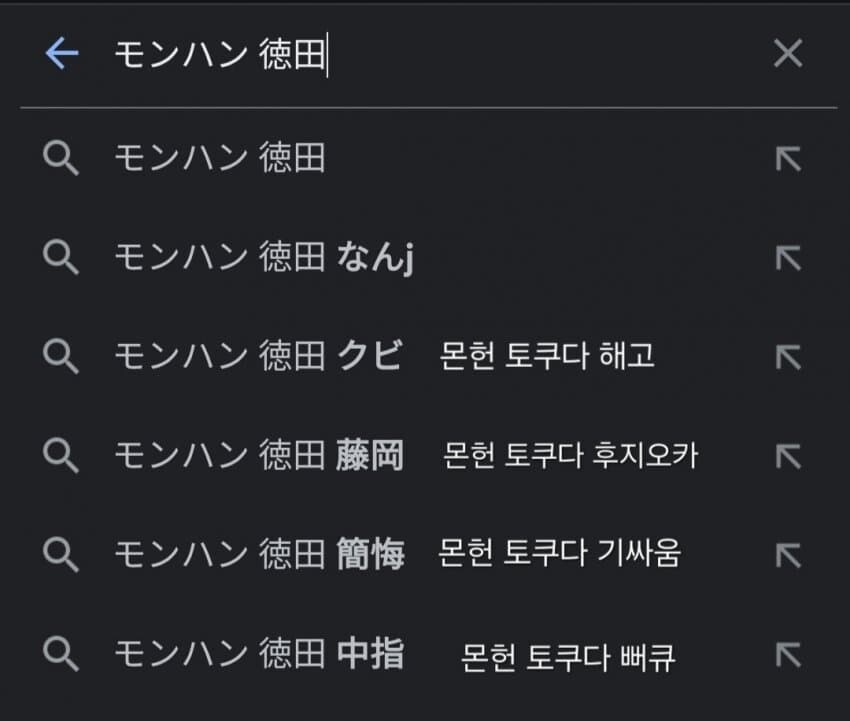 몬헌)일본 토쿠다의 여론을 검색해봤다_1.jpg