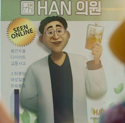 케이팝데몬헌터즈) ㅋㅋㅋ 아이돌에게 유명한 한의원_1.png