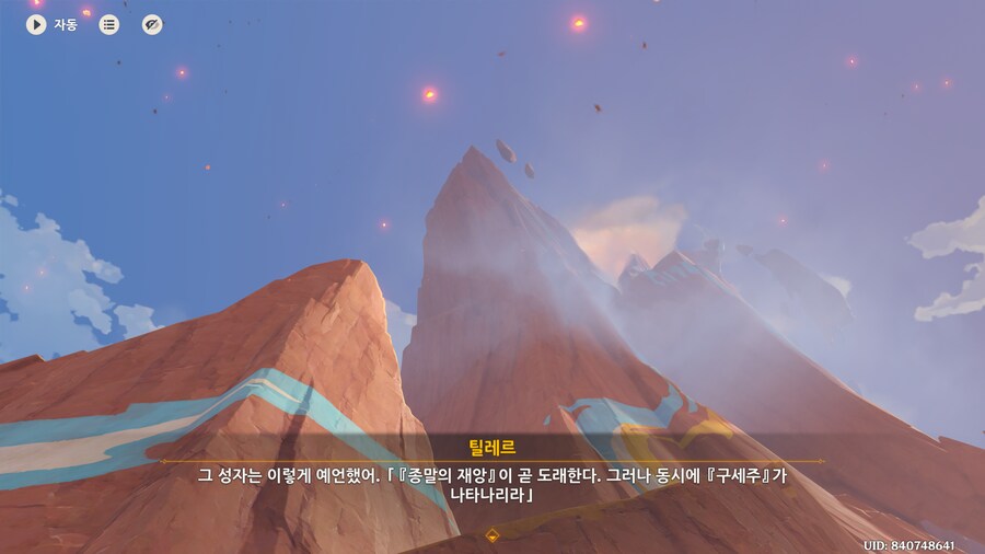 원신)주는 떡밥때문에 그런가 의심하게 되네_2.png