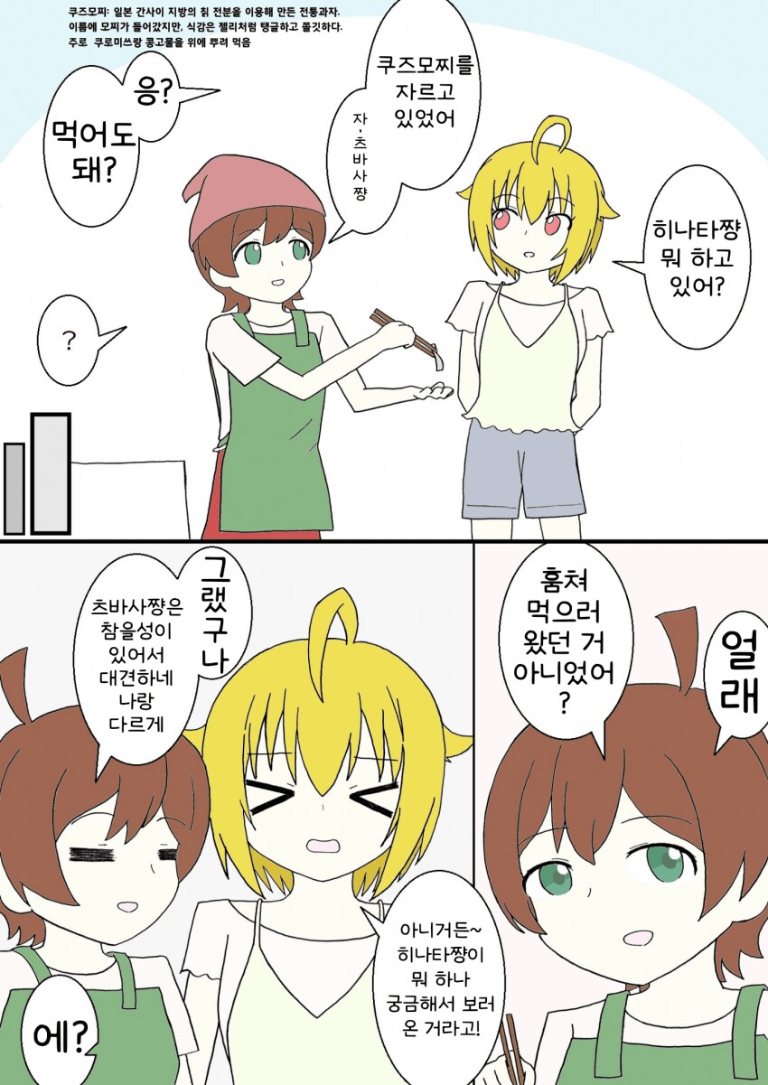 [@] 쿠즈모찌_1.png