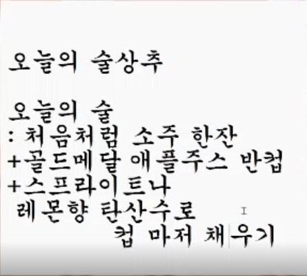 데킬냐의 '오늘의 술상'_1.png