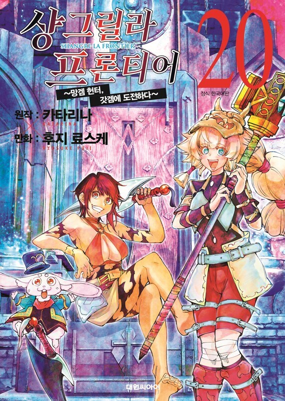 샹그릴라 프론티어 20권_1.jpg