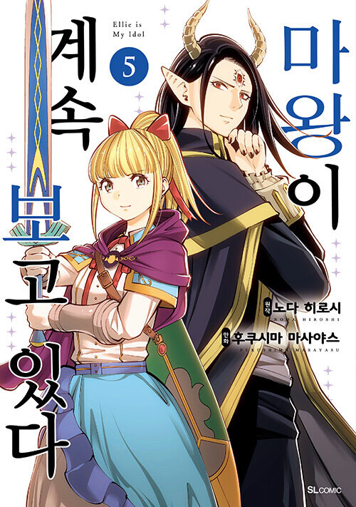마왕이 계속 보고 있다 5권_1.jpg