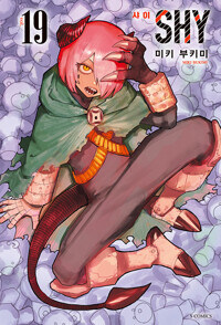 SHY 19권_1.jpg