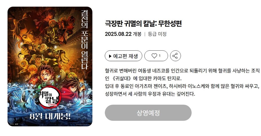 귀멸의칼날) 극장판 무한성편 1장 극장 3사 개봉 확정_2.jpg