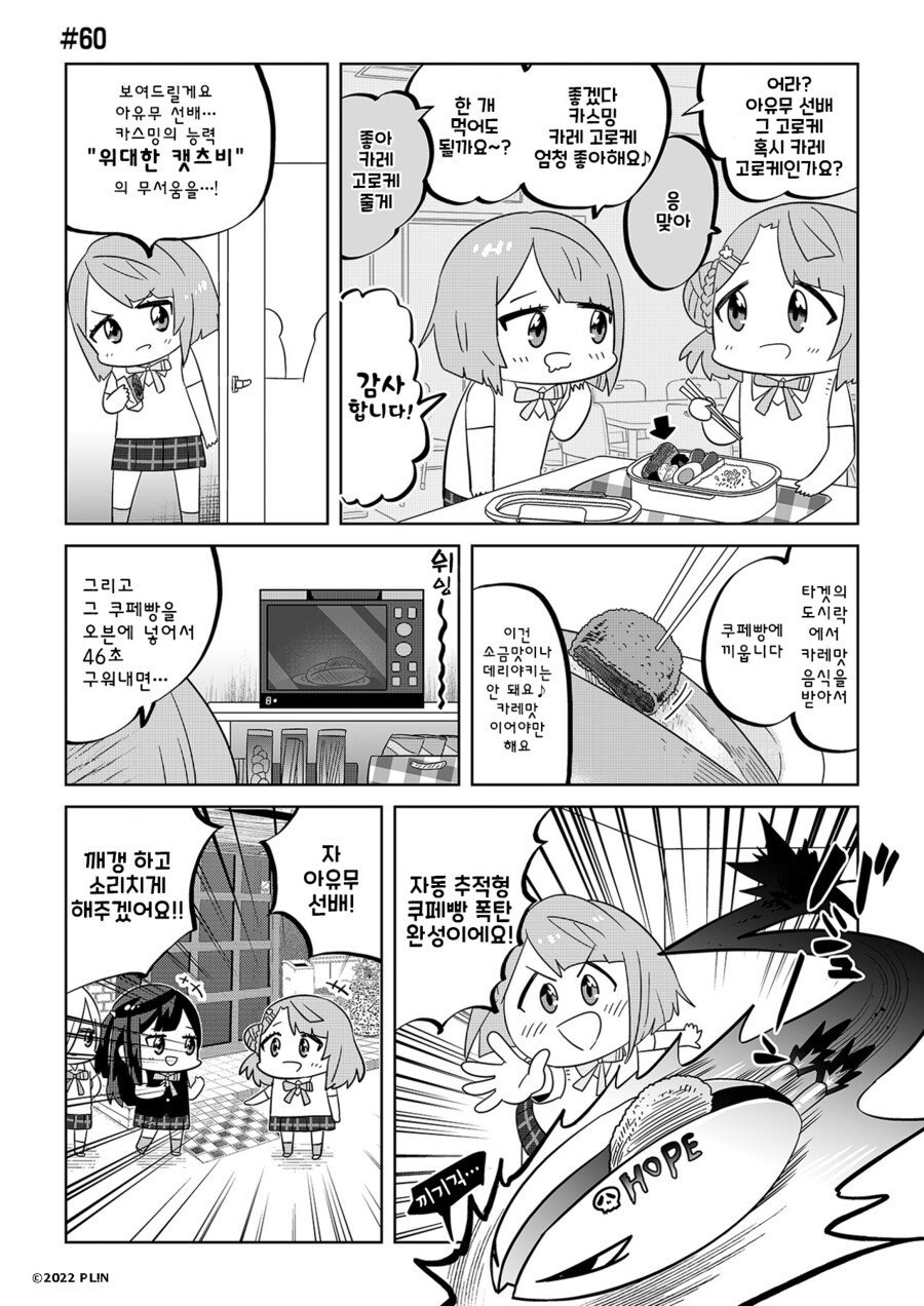 반역의 니지가사키 #60_1.png