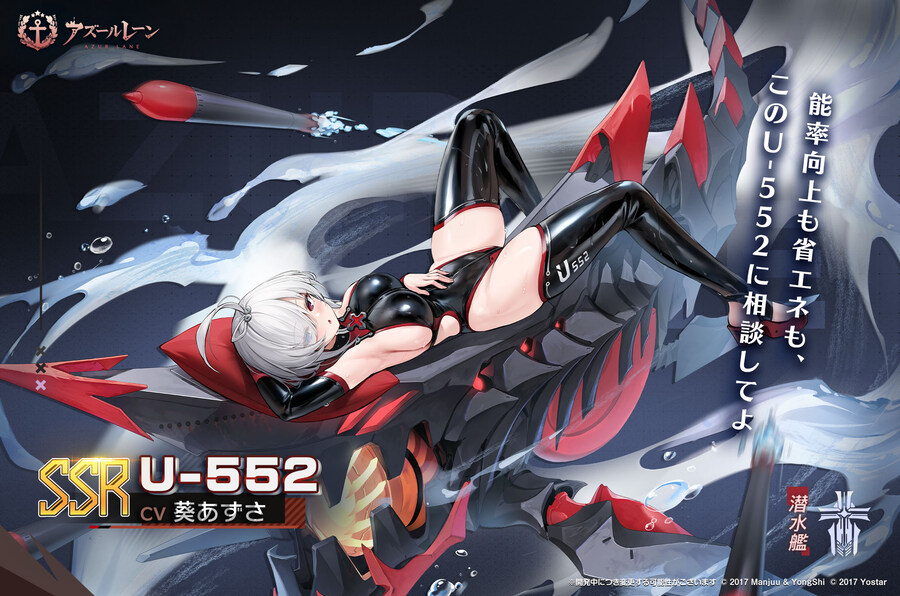 아주르레인, 신규 함선소개 : U-552_1.jpg