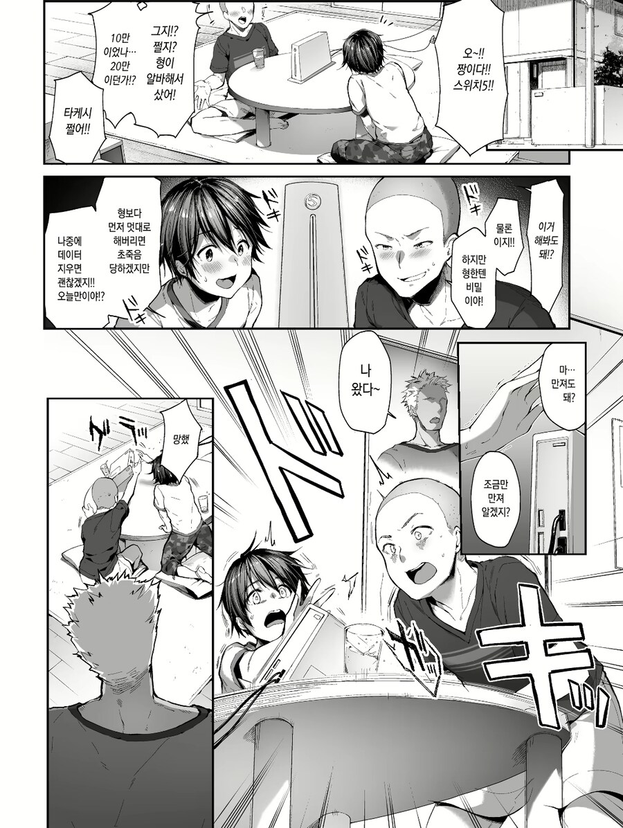 빌어먹을 애새퀴가 스위치5를 박살내놨다.manhwa_1.jpg