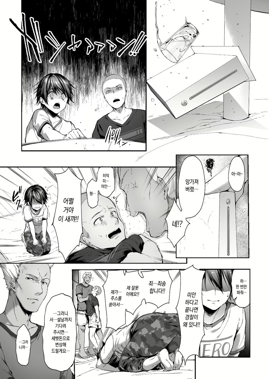 빌어먹을 애새퀴가 스위치5를 박살내놨다.manhwa_2.jpg