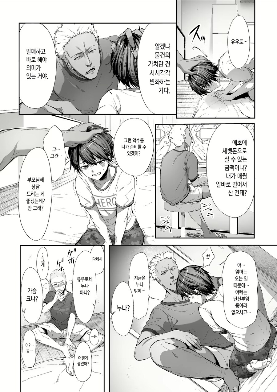 빌어먹을 애새퀴가 스위치5를 박살내놨다.manhwa_3.jpg