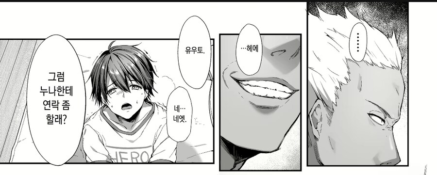 빌어먹을 애새퀴가 스위치5를 박살내놨다.manhwa_4.jpg
