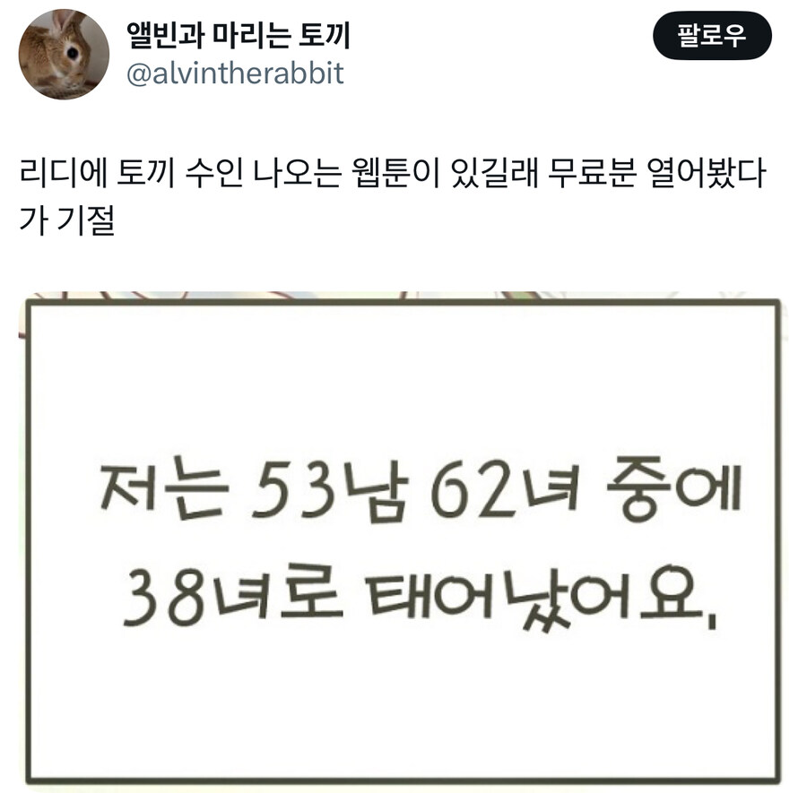 토끼 수인 웹툰 한컷.jpg_1.jpg