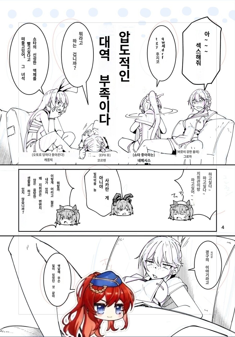 소전2)성욕에 잠식당한 그로자 소대_2.jpg