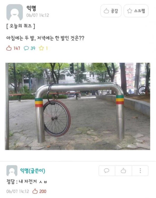 아침에는 두발, 저녁에는 한발인것은?.jpg_1.png