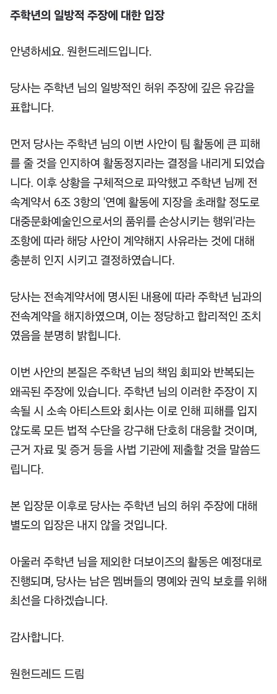 주학년 소속사 입장문 전문_1.jpg