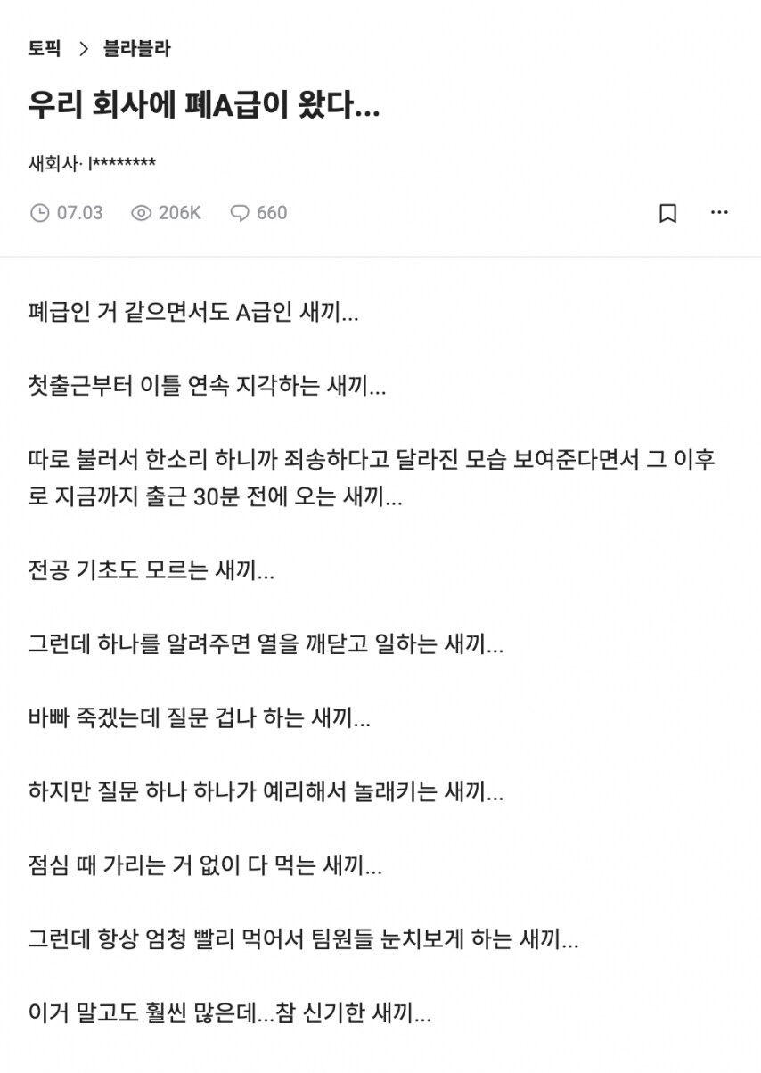 회사에 폐A급 신입이 왔다_1.png