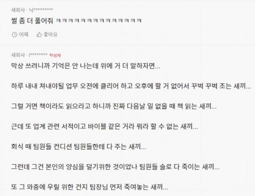 회사에 폐A급 신입이 왔다_2.png