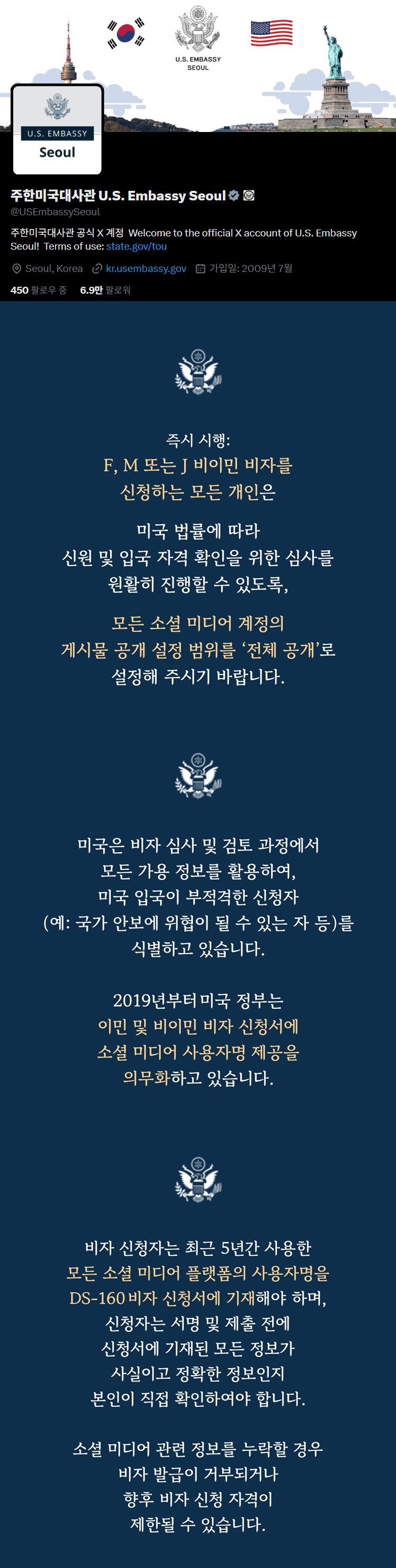 주한미국대사관: 비자 신청자는 SNS를 다 공개해야 한다._1.png