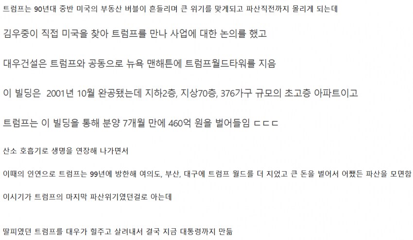 과거 트럼프를 구해준 한국기업.jpg_3.png