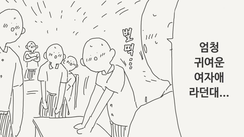 엄청 귀여운 여학생이 전학온.manga_2.jpg